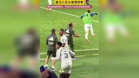关于里程碑夜!摩纳哥完成体检,西甲赛后刷纪录,压力陡增,身体对抗强度拉满的信息